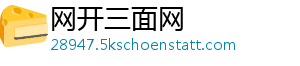 网开三面网